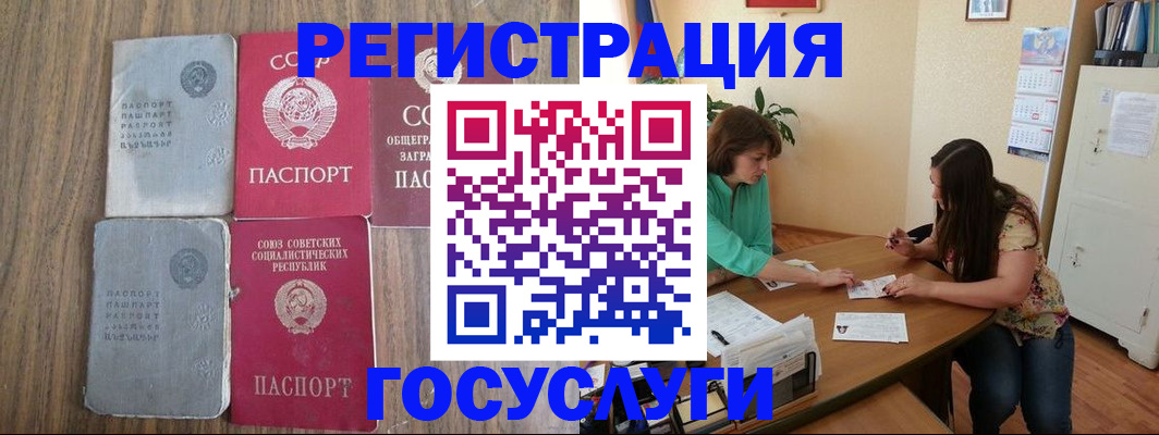 прописка штамп в Чите