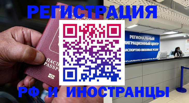 прописка в Чите