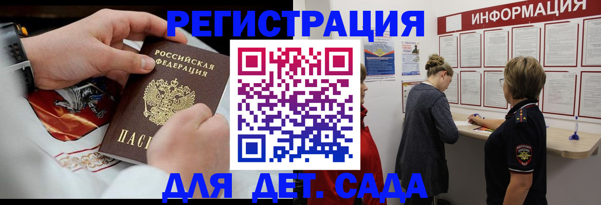 прописка регистрация в Чите