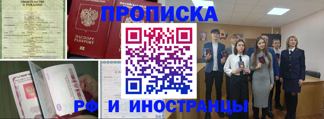 прописка для военкомата в Чите